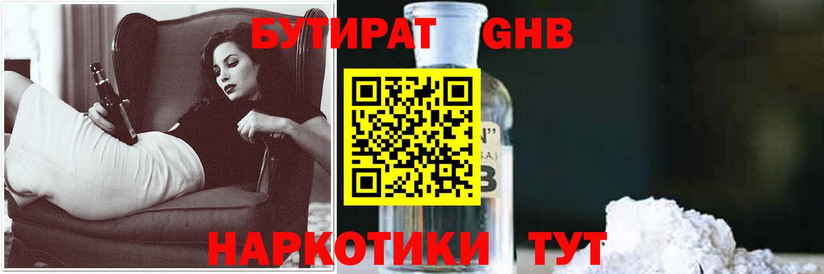Бутират GHB Алатырь