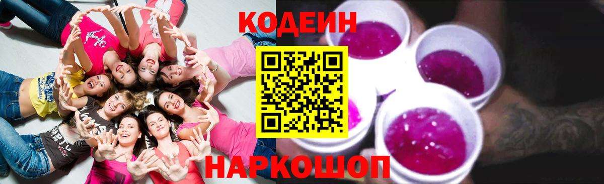 Алатырь  Кодеин напиток Lean (лин)  Вход с VPN 