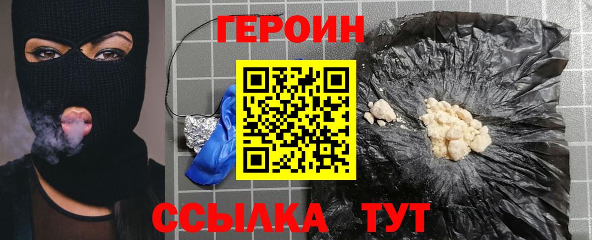 ГЕРОИН  ГЕРОИН Heroin  Вход с VPN  Алатырь 