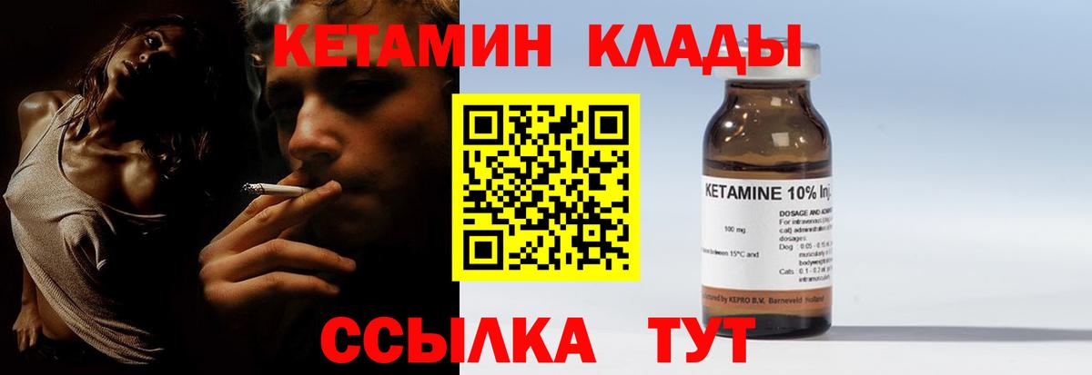 КЕТАМИН VHQ  Вход с VPN  Алатырь 