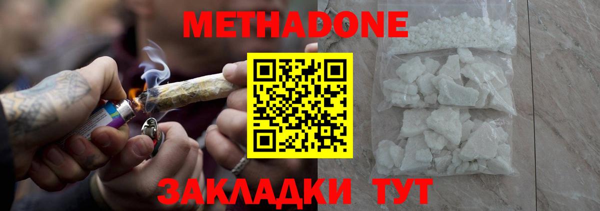 МЕТАДОН белоснежный  мориарти телеграм  МЕТАДОН methadone  Алатырь  Вход с VPN 